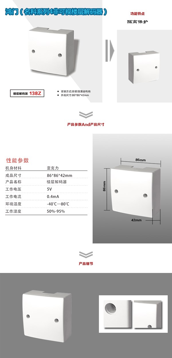 天水非可视对讲楼层解码器